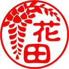藤の花