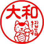 招き猫