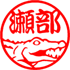 ワニ