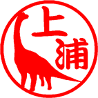 ブラキオサウルス