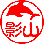 イルカ