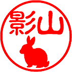 ウサギ