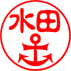 錨