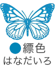 いろもよう：縹色（はなだいろ）