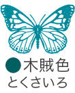 いろもよう：木賊色（とくさいろ）