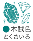 いろもよう：木賊色（とくさいろ）