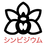 シンビジウム