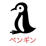 ペンギン