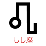 しし座