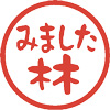 みました